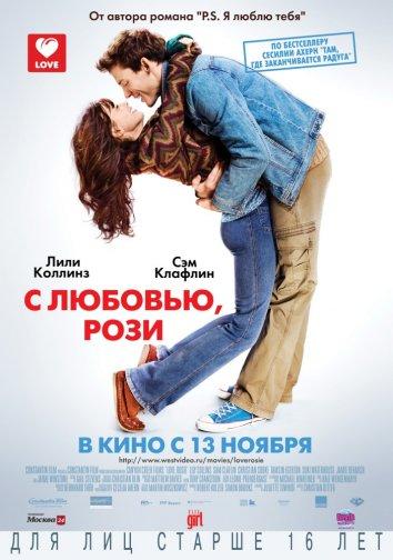 Фильм С любовью, Рози 2014 смотреть онлайн в хорошем качестве